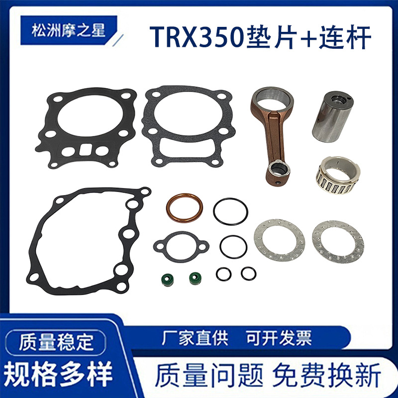 Motorcycle engine cylinder gasket is suitable for HONDA TRX350 350 connecting rod 13200-HN5-670