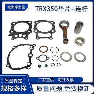 Motorcycle engine cylinder gasket is suitable for HONDA TRX350 350 connecting rod 13200-HN5-670