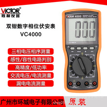 胜利 双钳数字相位伏安表VC4000 高精度三相相序检测仪相位