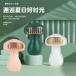 2025 new mushroom handheld leafless fan usb desktop student mini small electric fan printed logo gift