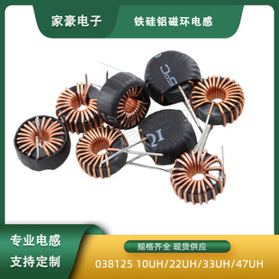 Iron silicon aluminum magnetic ring inductance 038125 47UH ring inductance coil energy storage car charger plug-in inductance vertical/horizontal