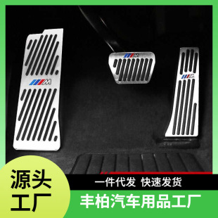 Decorative Bmw 3 Series 54265 Suitable for Modification Supplies Brake System 1 Car Interior 7 Accelerator Pedal 3 Double Heng