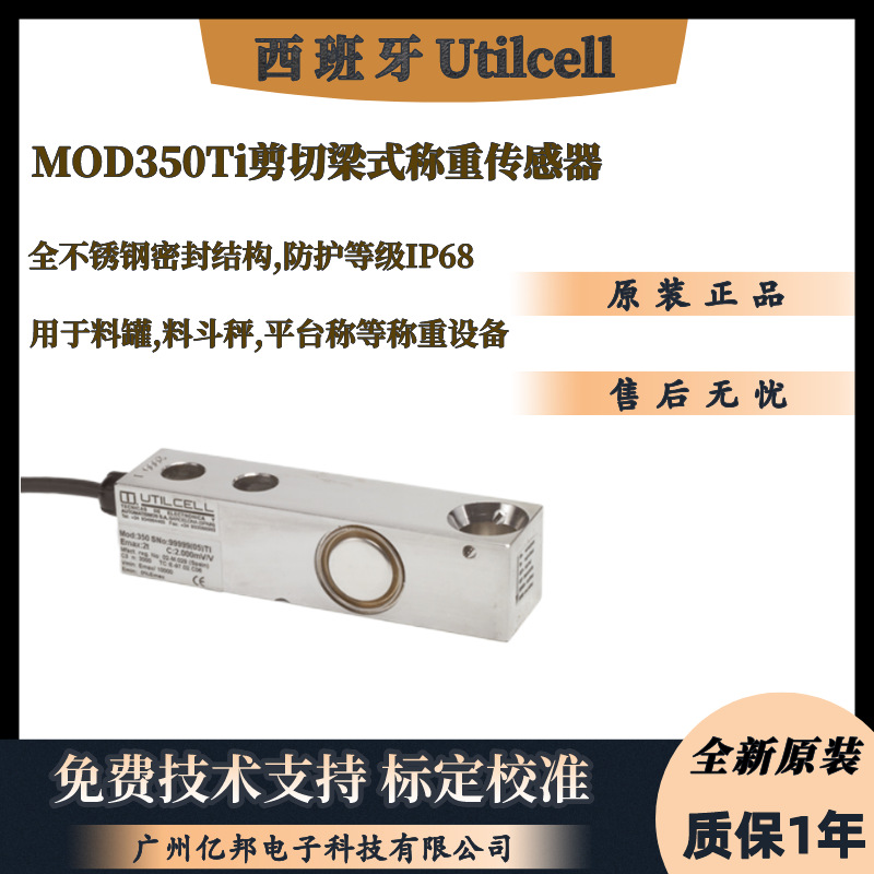 西班牙Utilcell料罐筒仓秤MOD350Ti-300kg,500kg,750kg称重传感器
