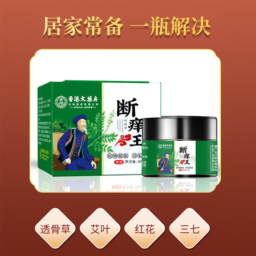 香港大药房止痒膏断痒膏百草抑菌膏皮肤抑菌膏泥灸膏草本泥灸厂家