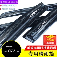 奥美斯03老0507121419锐混动2123款CRV新能源晴雨遮雨板汽车遮雨