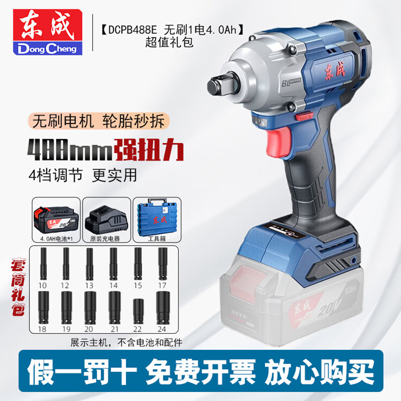 Dongcheng 20V llave eléctrica gran torsión DCPB488 reparación de automóviles llave eléctrica de litio sin escobillas carga eléctrica placa de impacto cañón de aire