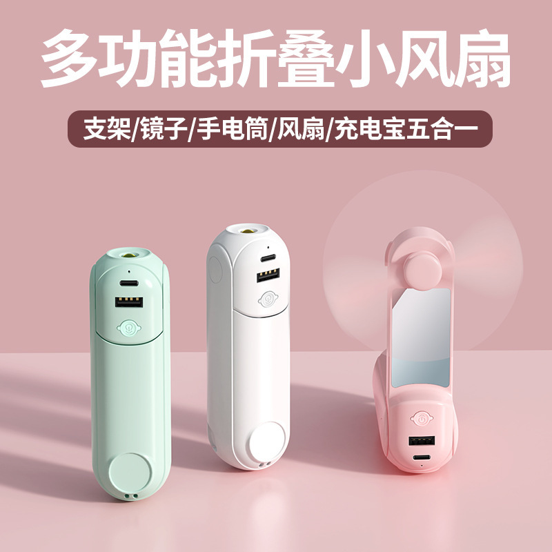 夏の新入生屋外ハンドヘルドポータブル USB ミニファン多機能スマート 5 イン 1 デスクトップファン|undefined
