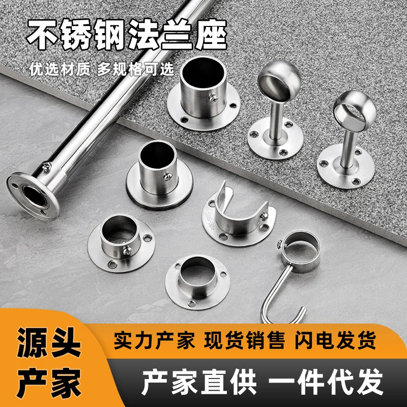 Вешалка для одежды из нержавеющей стали, утолщенная трубка для одежды из нержавеющей стали, держатель для одежды, вешалка для одежды, держатель для одежды из нержавеющей стали, круглая труба, держатель с открытым фланцем