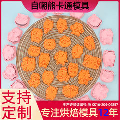 自嘲熊ビスケット金型皇冠頭漫画ビスケット金型パン熊フィットネス熊アニメプリントクッキー金型