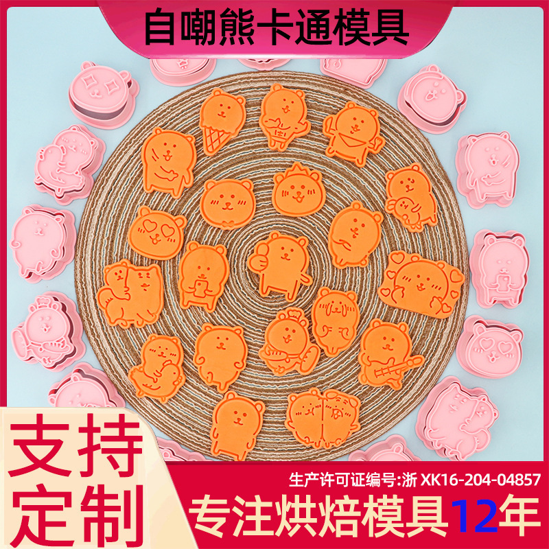 自嘲熊ビスケット金型皇冠頭漫画ビスケット金型パン熊フィットネス熊アニメプリントクッキー金型|undefined
