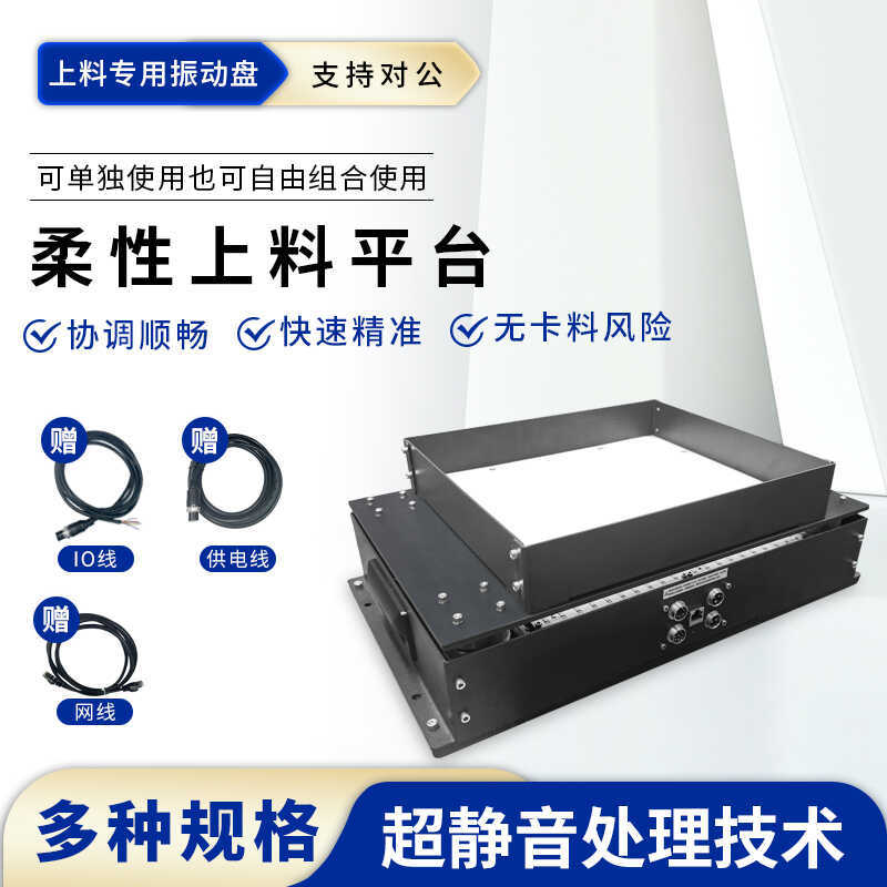 视觉检测系统上料机柔性震动盘小型本体螺丝控制器送料机支架平台