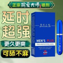 男士外用延时持久不射伟哥喷剂正品印度神油增硬延迟药性成人用品