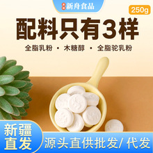 新疆特产纯净奶片原味驼奶贝250g袋装品质零食奶贝奶酪片代发批发