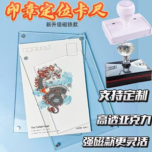 Color Stamp Positioning Caliper Fixed Color Stamp Positioning Plate Frame Transparent Acrylic Positioner Fixed Mold