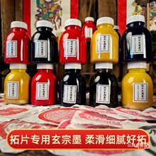 拓片拓印玄宗墨汁朱大红金黑色颜料拓包瓦当朱砂彩色画工具套