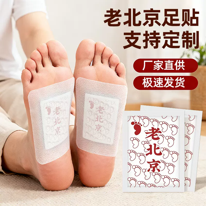 老北京足贴脚底贴批发呵护双脚艾草艾叶睡眠足贴足部护理货源充足