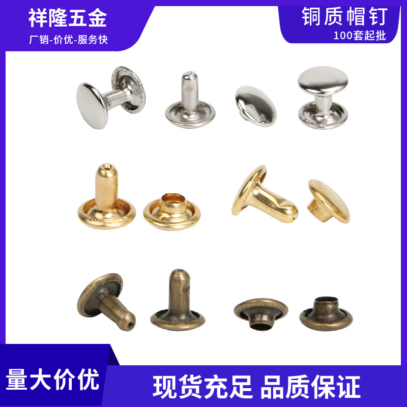 5-9-12mm全铜金银色双面铆钉不生锈撞钉皮具箱包广告diy制作帽钉