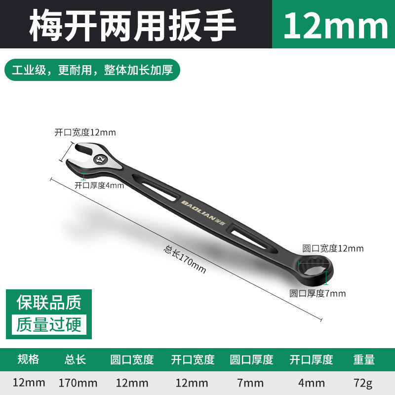 両用レンチ13号14梅レンチ開口レンチ延長工具ダブルヘッド梅開融通10mm|undefined