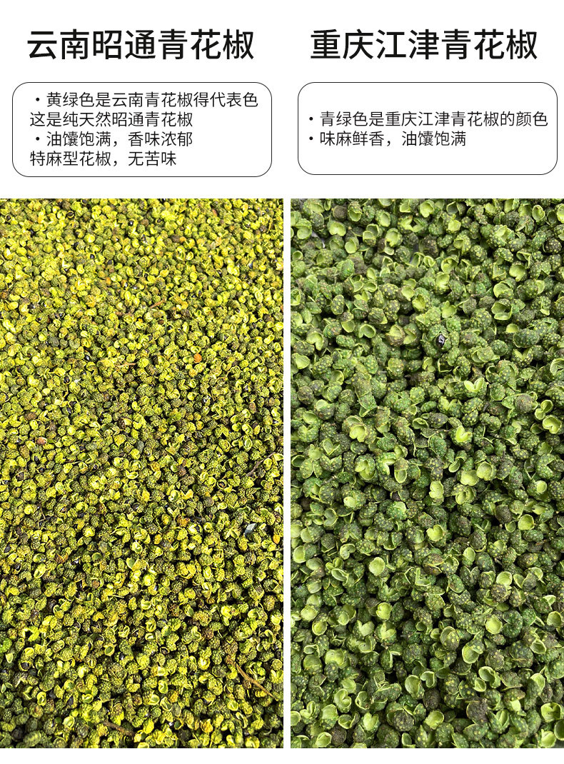 Chongqing Zanthoxylum bungeanum, Yunnan edible Zanthoxylum bungeanum, vine pepper powder, spices, hot pot base condiments, green peppercorns, green peppercorns