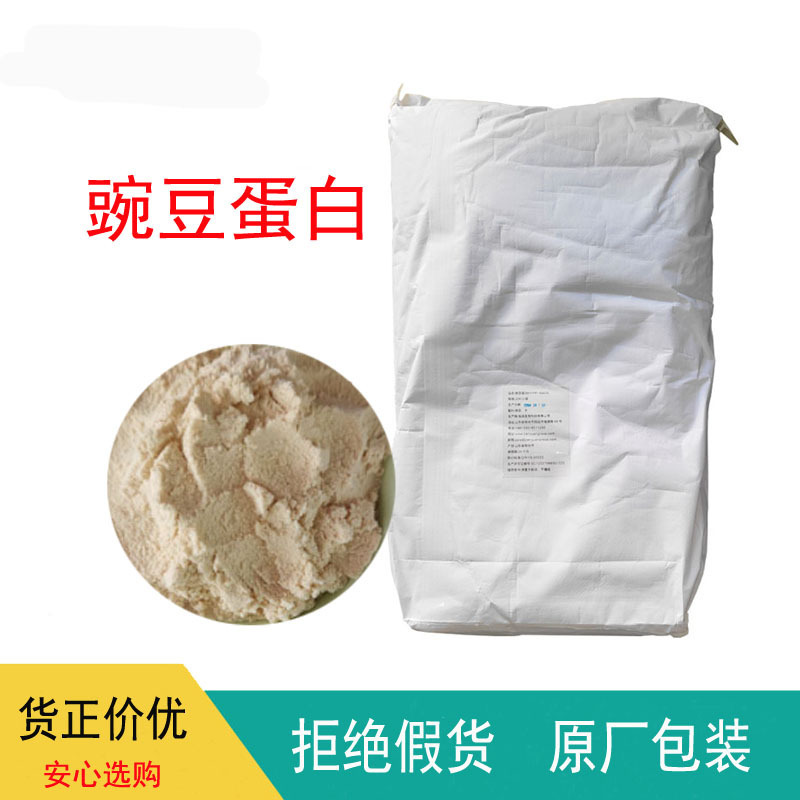 Pea Protein Food-Grade Plant Protein Supplement Instant Spicy Hot Pot Powder Solid Drink Substitute for Whey Protein Pea Protein Food-Grade Plant Protein Supplement Instant Spicy Hot Pot Powder Solid Drink Substitute for Whey Protein
