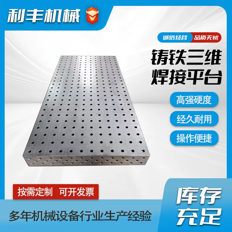 铸铁三维焊接平台 三维柔性焊接工作台 机器人平台3d焊接工装夹具