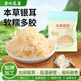 银耳;代用/养生茶;代餐粉