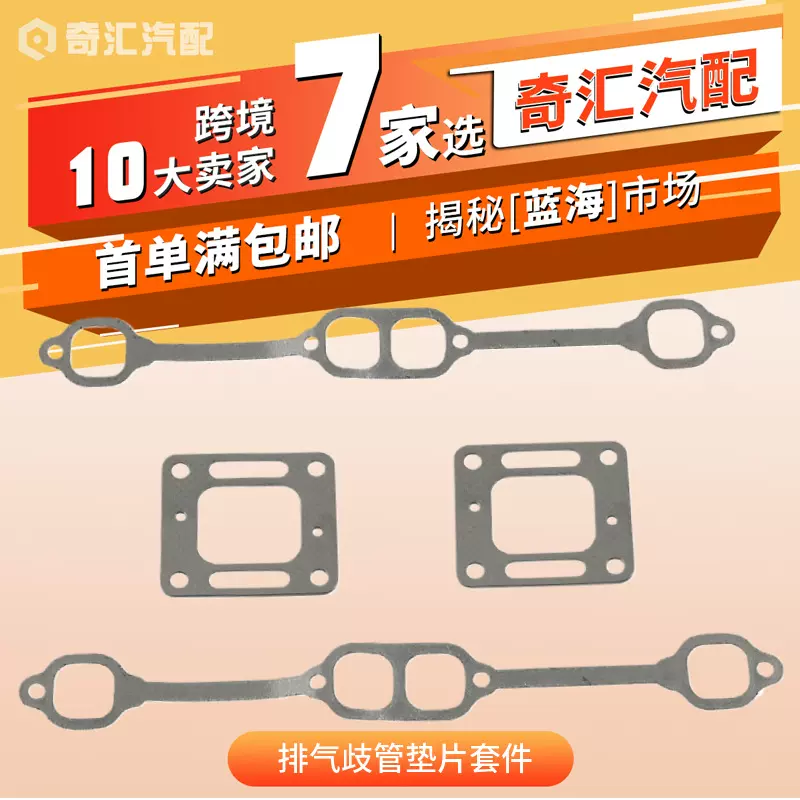 跨境 39880船用排气歧管垫片适用Mercruiser5.0 mpi 5.7 350Mag
