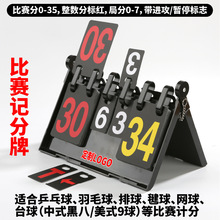 乒乓羽毛气排球记分牌定制批发体育比赛局分赛事网棒毽球记分器
