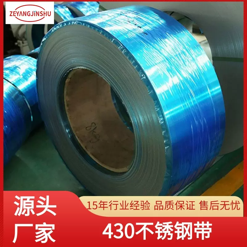 定制430不锈钢带 430BA卷料镜面拉丝不锈钢板 可分条不锈钢带厂家