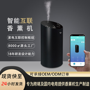 Intelligent WiFi remote control appliance pure essential oil anhydrous diffuser household automatic fragrance spray portable fragrance diffuser