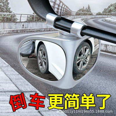 Large field of view rear view auxiliary mirror 720 degree adjustable reversing auxiliary small