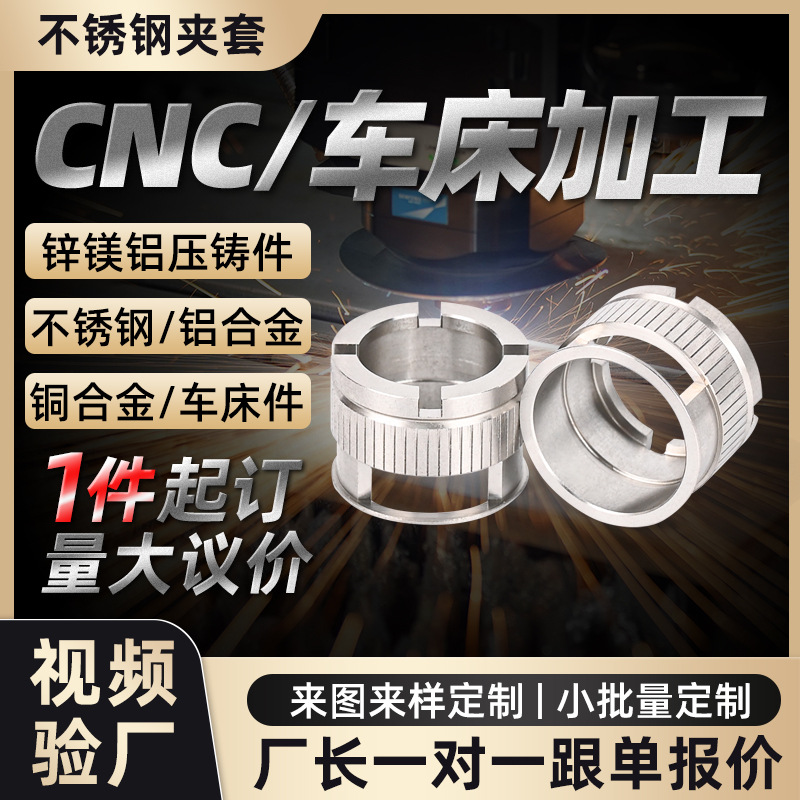 车床/CNC加工 不锈钢夹套机器来图定 制设备配件不锈钢夹套