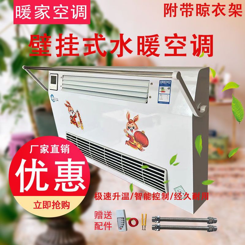 壁挂式水空调煤改电煤改气两用吹风式暖气片风机盘管速卖通