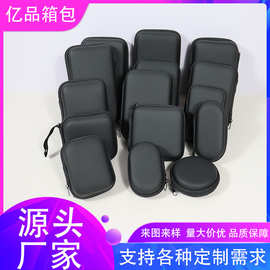 eva防水包 便携防压包 多功能蓝牙耳机硬盘收纳包 抗压eva电源包