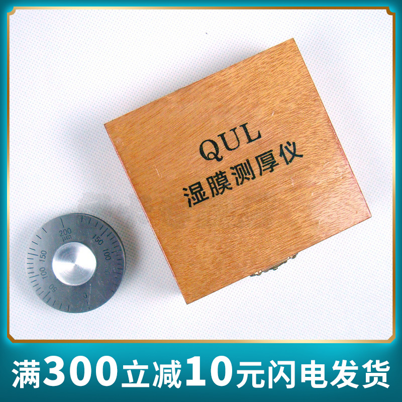 滚轮式湿膜厚度规,轮规 QUL湿膜测厚仪 滚轮厚度规，0～200um 100