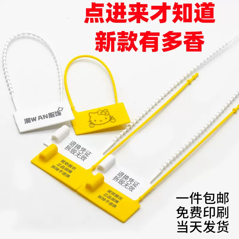 一次性塑料封条服装包包鞋退换货标签防盗扣防调包扣加宽防盗扣