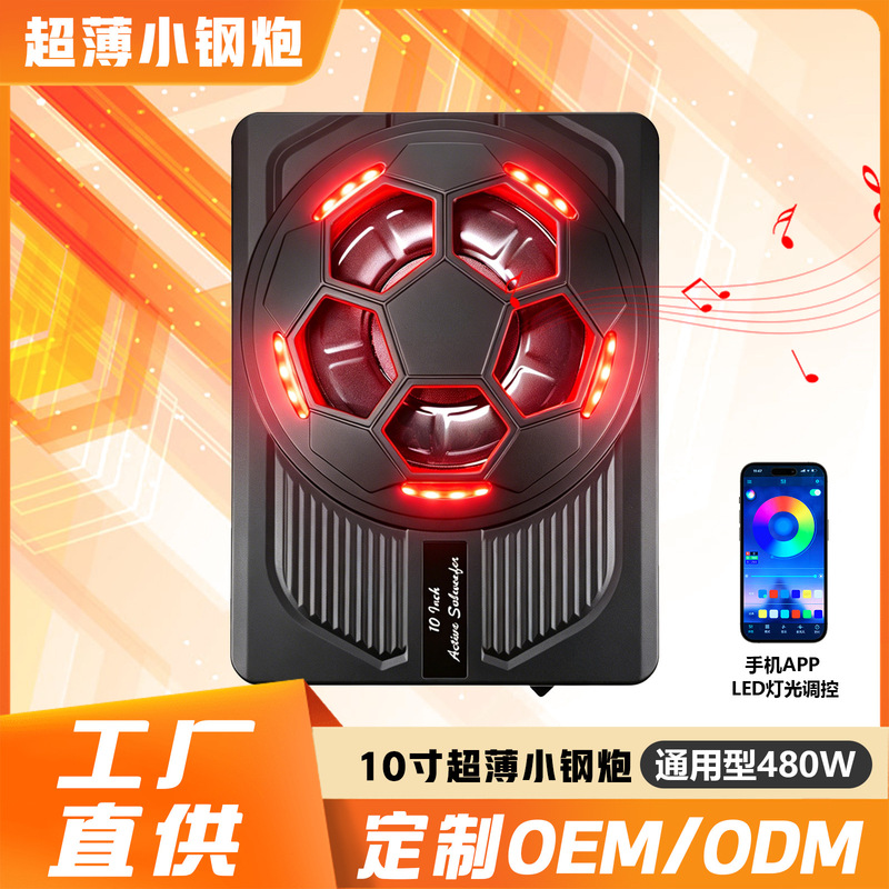 Factory wholesale car audio ultra-thin subwoofer 1200W high power 10inch seat subwoofer LED light APP Factory wholesale car audio ultra-thin subwoofer 1200W high power 10inch seat subwoofer LED light APP