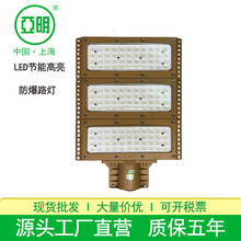 亚明防爆路灯 户外220V马路灯大功率100W200W道路LED防爆路灯头