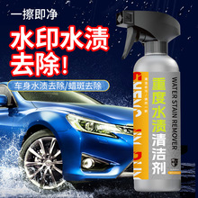汽车水渍水印清洗剂玻璃水痕去除剂空调水垢酸雨痕清洁剂车衣水渍