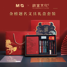 晨光故宫金榜题名限定礼盒套装学生学习用品文具套装HAGP1694