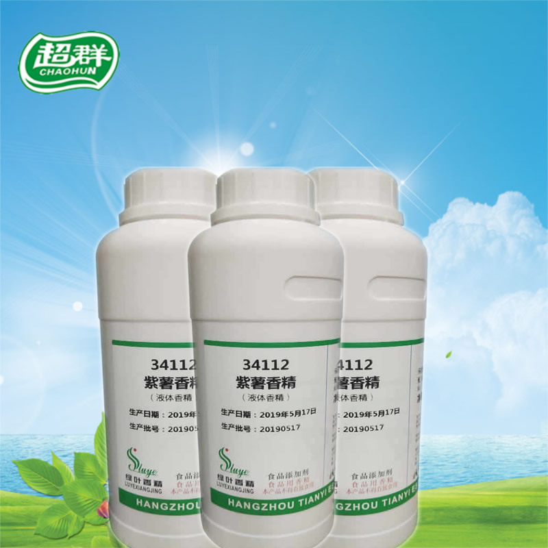 现货供应 绿叶紫薯香精液体 食品级水溶性 紫薯香精 1瓶500克起订|ms