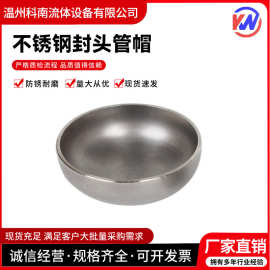 科南 304不锈钢封头管帽高压厚壁焊接封头管帽大口径管帽DN80