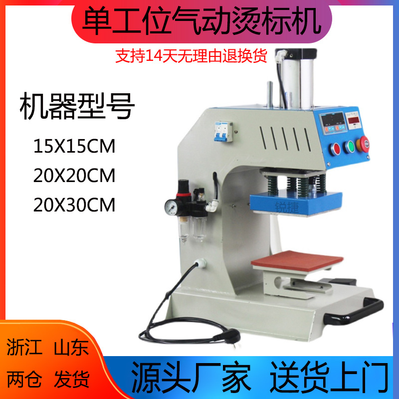 自动气动烫标机烫唛烫画机胸标领标机LOGO压唛机热转印DIY烫钻机