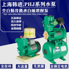 上海韩进水泵PHJ全自动冷热水自吸增压泵自来水管道加压泵