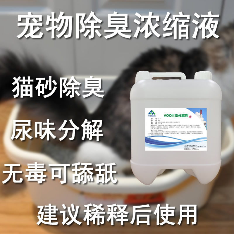 众康生物酶除臭剂高浓缩高稀释宠物猫咪狗狗尿液异味快速分解祛味