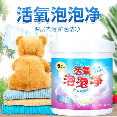 活性爆炸盐洗衣去污渍强力彩漂粉去渍去黄衣物活氧泡泡净增白彩色|ru