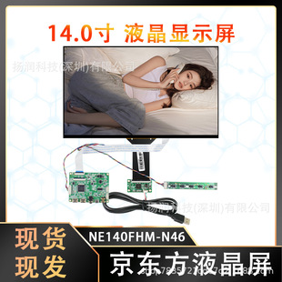 ԭ�b���|��14��Һ����LCD�@ʾ��IPSȫҕ����ĻNE140FHM-N46�@ʾ��