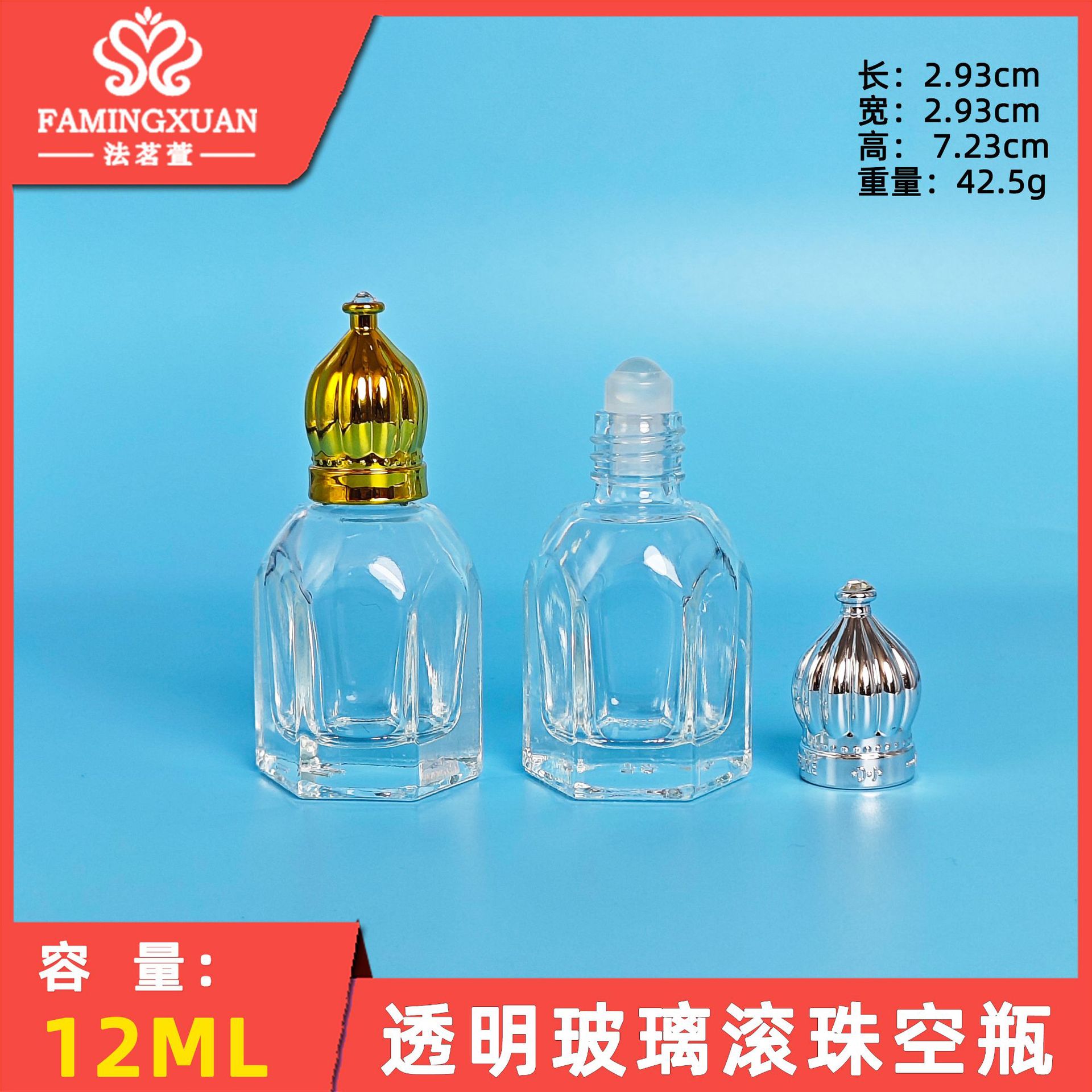 法茗萱 香水分装瓶 散装香水瓶 12ml顶钻盖滚珠空瓶
