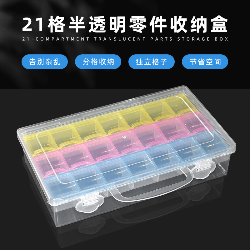 21格双层零件盒 五金配件分类盒工具盒 电容电阻贴片盒螺丝收纳盒