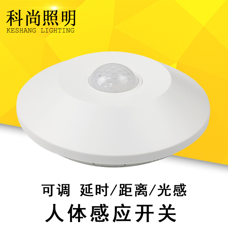 超薄飞碟智能红外线人体感应开关圆形楼道吸顶式可调红外感应器